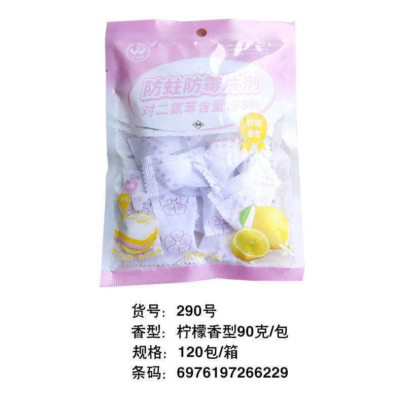 万家林樟脑丸驱虫防蟑螂柠檬香味衣柜防虫除味防蛀防霉片剂卫生球|undefined