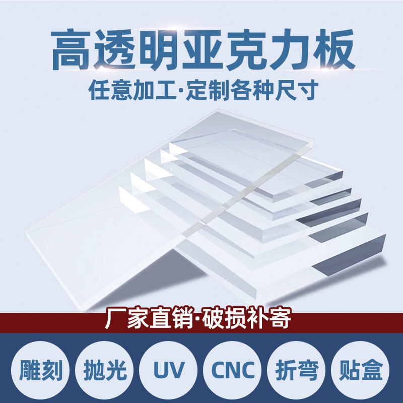 高透明亚克力板透明有机玻璃板隔离板折弯激光雕刻切割打孔UV丝印