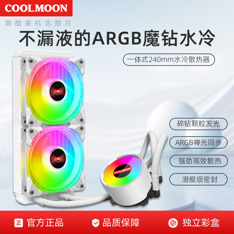 Kuyue 240 water-cooled radiator CPU integrated computer argb White lga1700 buckle cold row radiator Kuyue 240 water-cooled radiator CPU integrated computer argb White lga1700 buckle cold row radiator