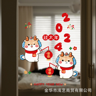 New Year decorations large window scene layout Dragon year spring festival static window flower 2024 New Year glass door stickers