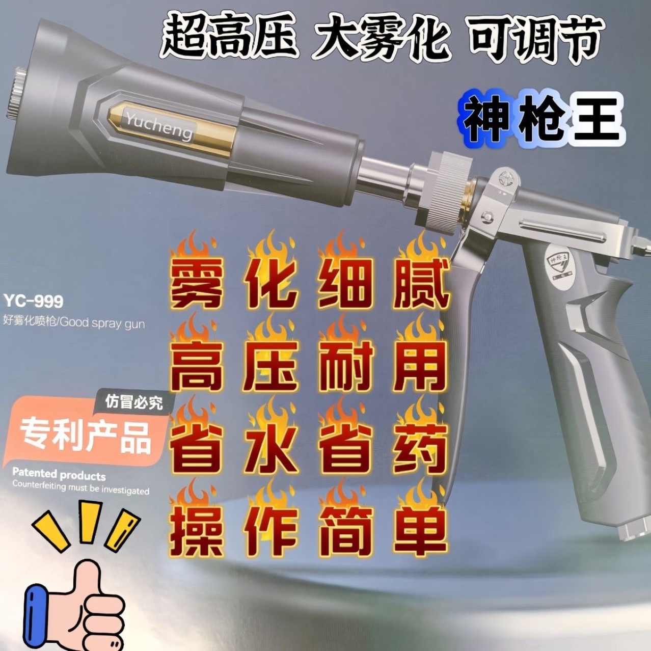 神枪王2025新款农用喷雾枪细雾高压喷雾机加厚可调雾化打药手捏式