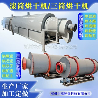 大型工业用烘干机矿业鸭毛白酒糟豆渣木屑锯末煤泥回转滚筒干燥机