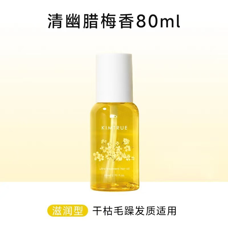 KIMTRUE 且初护发精油山茶花栀子干枯毛躁烫染发油持久留香80ml|undefined