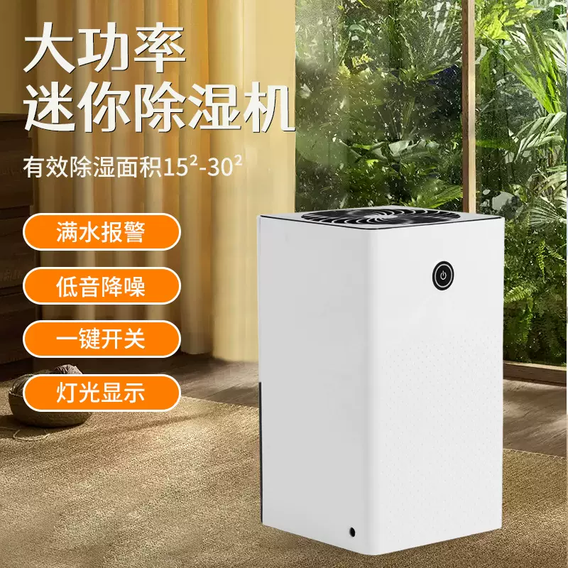 跨境家用迷你静音除湿器浴室抽湿机干燥卧室客厅吸湿机干衣抽湿器