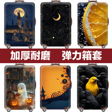 行李箱保护套拉杆箱套旅行防尘弹力罩袋18/20/24/28/30寸加厚耐磨