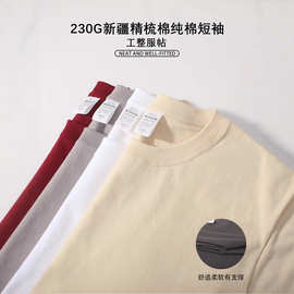 230g精梳棉短袖定制重磅T恤免费设计快速拿样多色可选工作服定制