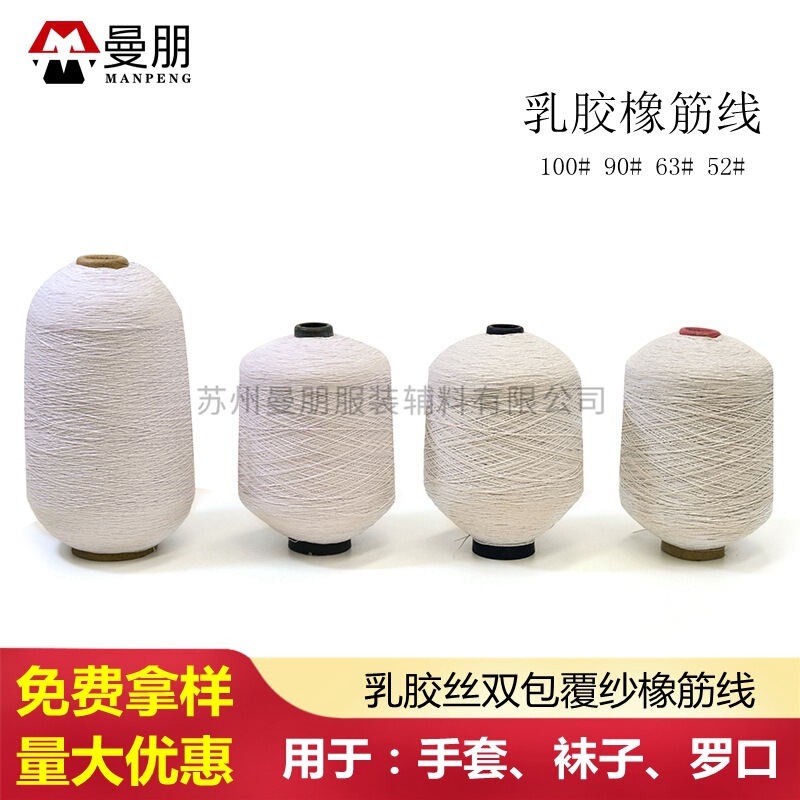 Factory direct latex silk covered yarn rubber thread knitting gloves socks Luo Kou elastic thread elastic thread spot Factory direct latex silk covered yarn rubber thread knitting gloves socks Luo Kou elastic thread elastic thread spot
