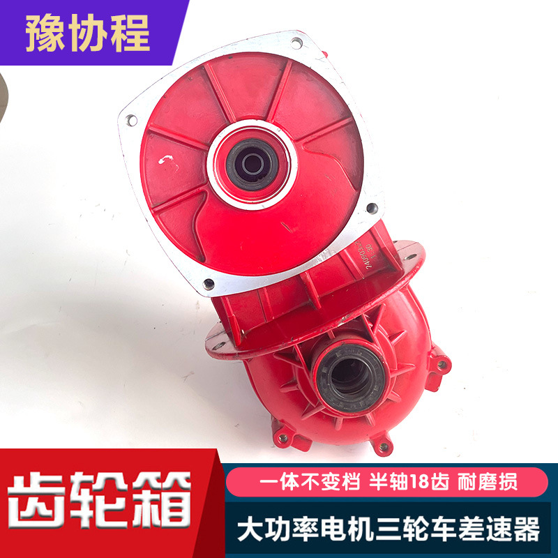 Electric Tricycle Gear Assembly Differential Gearbox 4-Hole Integrated Non-Shifting Half Shaft 18-Tooth Differential