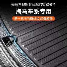 适用于海马专用后备箱垫8s5f6m3福美来7汽车用品改装配件防水尾箱