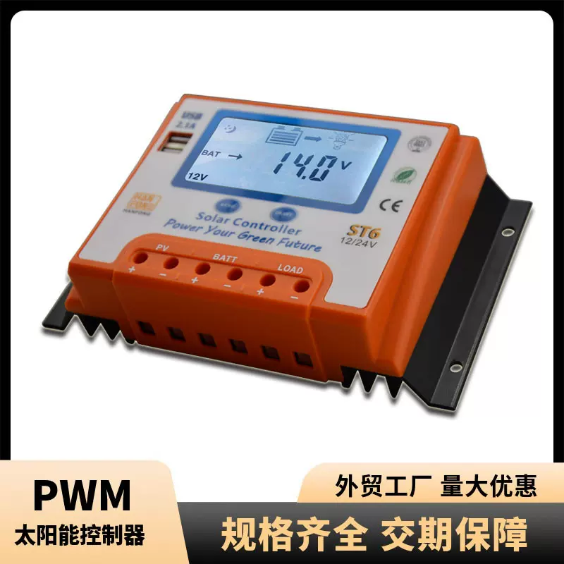 太阳能控制器40A12v/24v光伏离网发电系统充电智能充放电