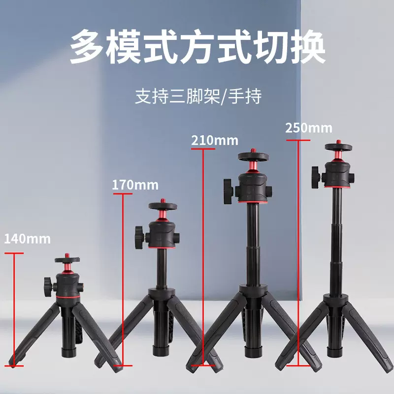 适用大疆 Insta延长三脚架迷你桌面手机支架4节伸缩延长自拍杆
