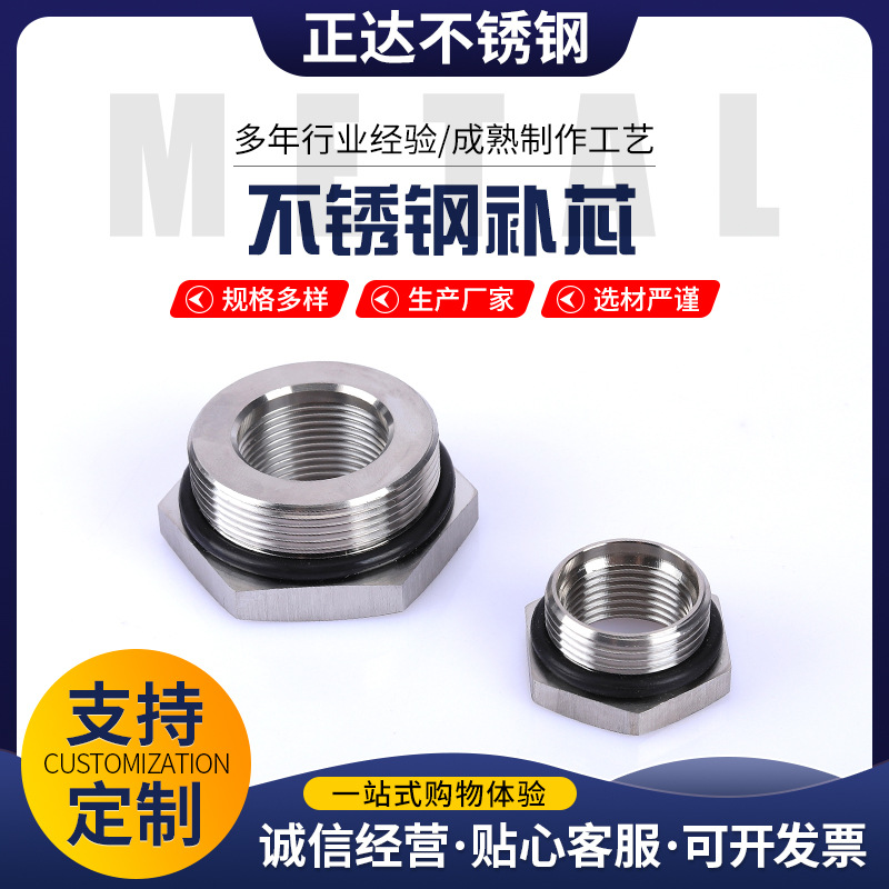 不锈钢补芯 厂家定 制不锈钢补芯丝扣变径大小头 内外丝转换接头