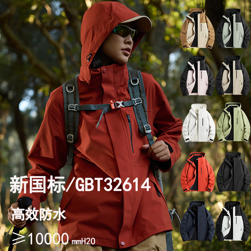 Gb32614 New National Standard Three-In-One Winter Jacket for Women and Men, Fleece Windproof and Waterproof Mountaineering Jacket Gb32614 New National Standard Three-In-One Winter Jacket for Women and Men, Fleece Windproof and Waterproof Mountaineering Jacket