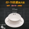 [63-76活盖加宽边-升级加厚]