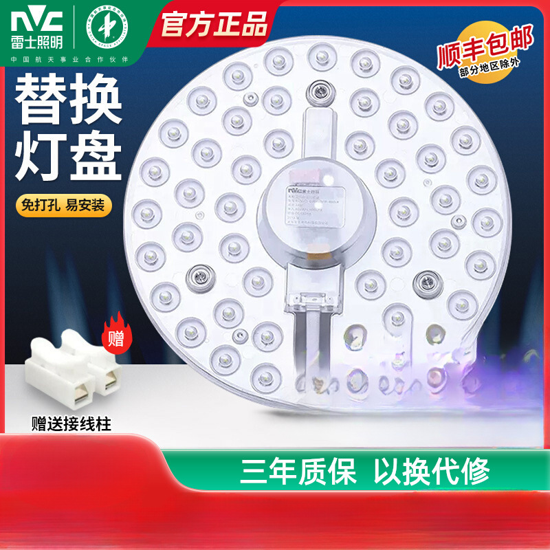 雷士led客厅吸顶灯灯芯替换圆形厨房卧室房间磁吸三色灯珠粒阳台