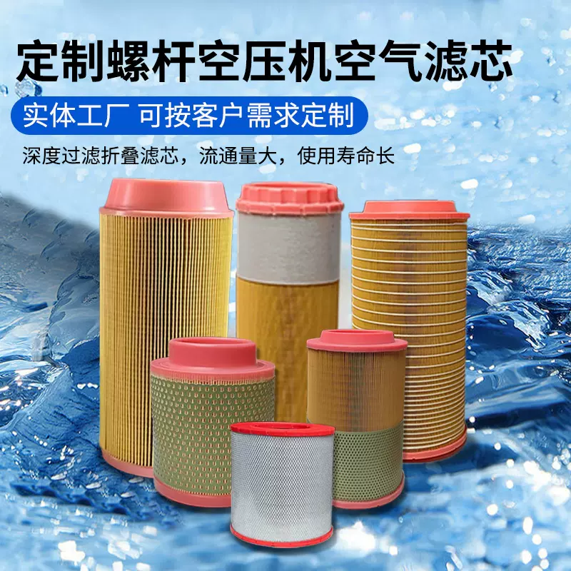定制螺杆空压机滤芯 空气过滤器保养耗材 螺杆空压机空气滤芯