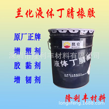 兰化液体丁腈胶LNBR-40/兰化液体丁腈橡胶40型/丁腈液体橡胶40型