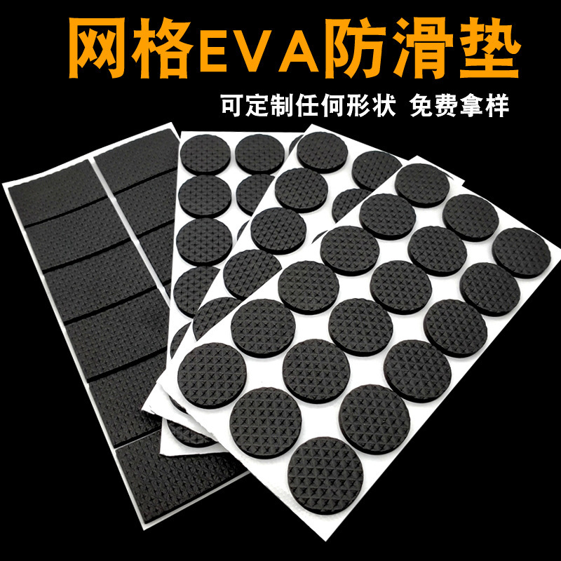 Self-adhesive Mesh EVA Foot Mat Black Round Table Foot Chair Protective Foam Rubber Mat Non-slip Furniture Sponge Mat Self-adhesive Mesh EVA Foot Mat Black Round Table Foot Chair Protective Foam Rubber Mat Non-slip Furniture Sponge Mat