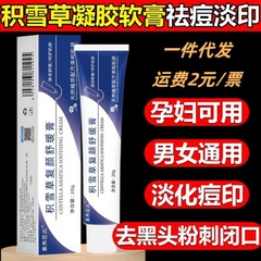 爆種積雪草配糖体クリーム軟膏はニキビ跡を取り除いてニキビ穴のニキビ筋を薄めて黒頭にきびに行って油をコントロールして保護する