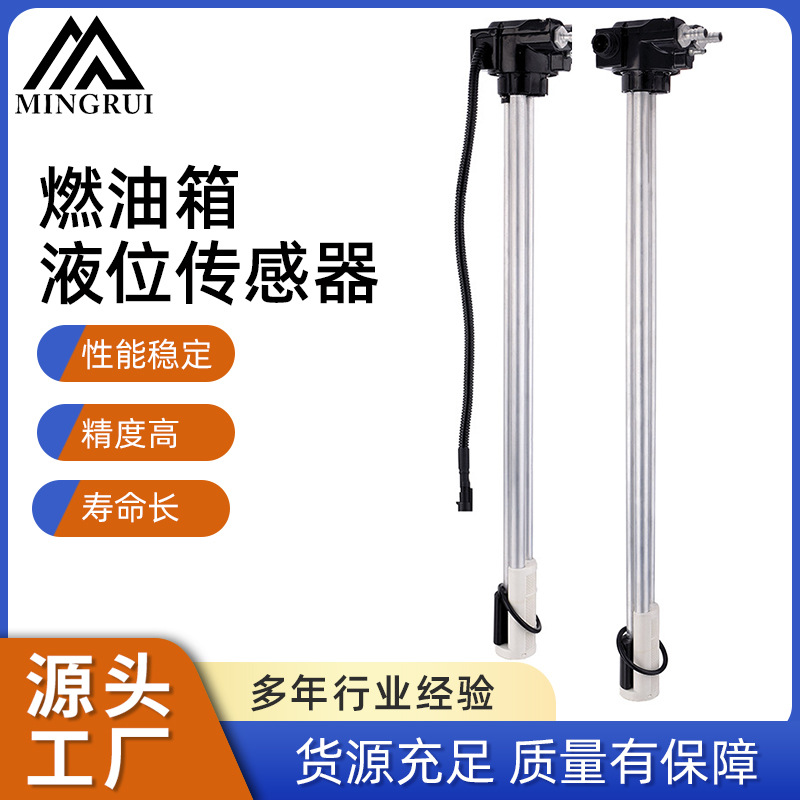 宁波厂家供应燃油箱传感器MTX系列重型卡车油箱液位传感器