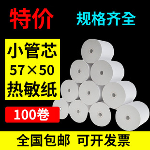 58mm thermal printing paper 57 x 50 whole box take-out supermarket receipt paper 80x 80x 60 back kitchen cash register paper postage