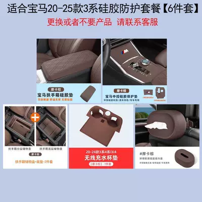 Armrest box pad | Cover 330Li Center Console Silicone - 20-25-models-3-series-box-pad-upgraded-all-inclusive-integrated-central-control-protection-7