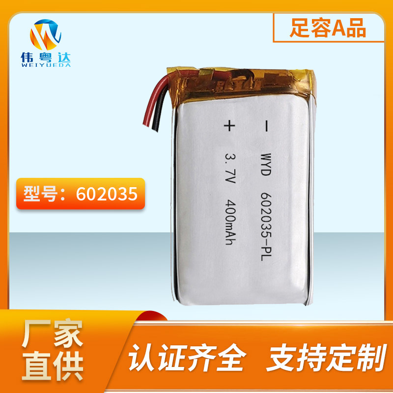 602035聚合物锂电池 400mAh 3.7V遥控飞行器记录仪蓝牙充电仓电池