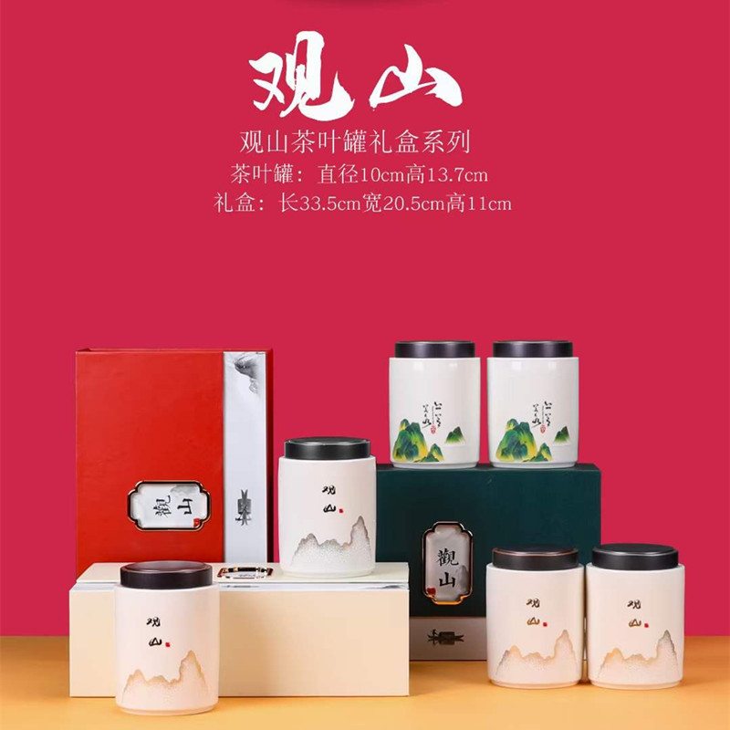 2罐 陶瓷茶叶罐通用礼盒包装 观山红茶绿茶半斤装茶叶罐礼品盒