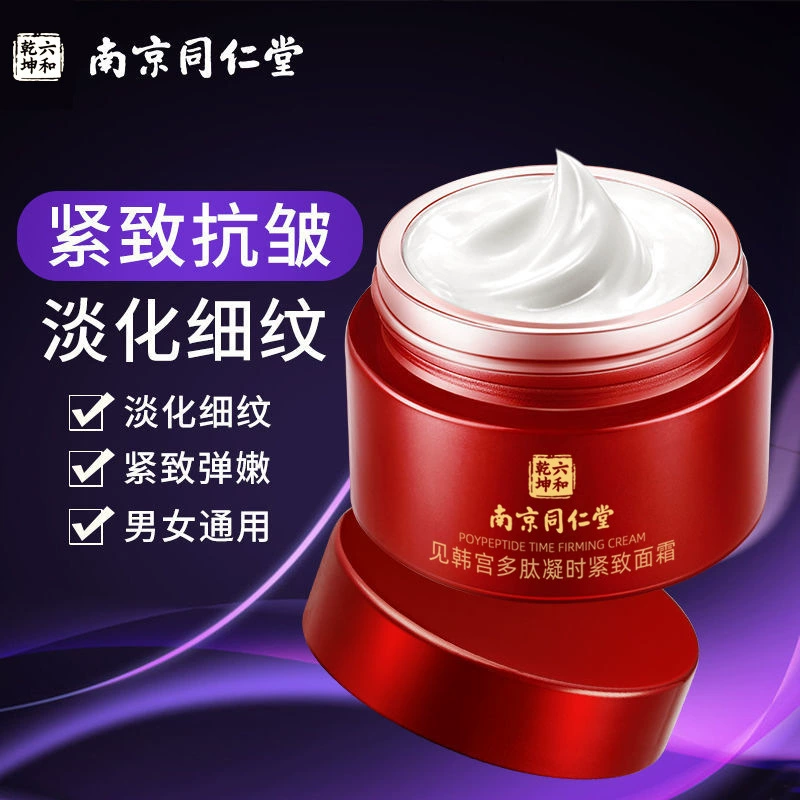 Нанкинский полипептид Tongrentang Уплотняющий крем для лица осветляет тонкие линии морщин