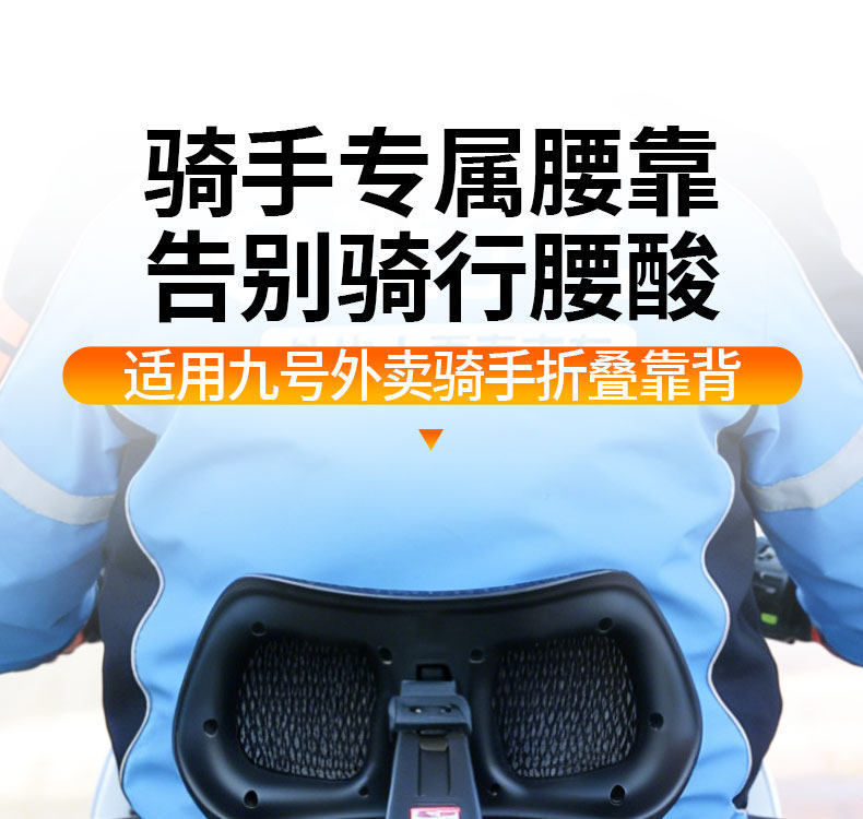 Suitable for No.9 Electric Scooter M/N Series Adjustable Folding Backrest N3/M5 Telescopic Folding Backrest for Delivery Riders