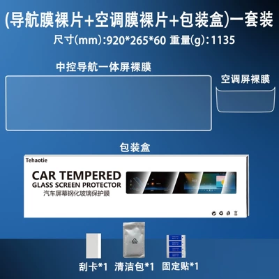 Car interior film, Suitable for Ideal L6/L8 - integrated-center-console-navigation-screen-high-definition-bare-screen-protector-air-conditioning-vent-film-packaging-box