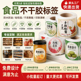 不干胶标签食品封口贴纸定制防水防油商标logo印刷食品不干胶定做