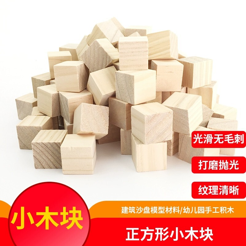Cubic Pine Wood Block Pine Cubic Small Wood Block Solid Wood Building Block Pine Diy Handmade Model Making Material