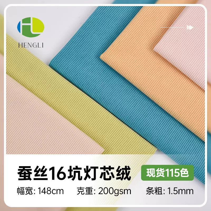 现货 蚕丝16坑灯芯绒 针织无弹16条灯芯绒 袋子箱包裤帽面料