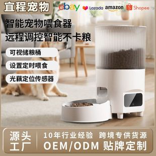 New Automatic Cat Feeder Pet 3L Visible Food Storage Bucket Mobile Phone Controlled Cat and Dog Automatic Feeding Machine Wholesale