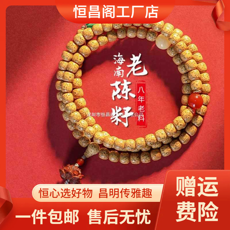 厂家包邮海南八年老陈籽星月菩提子手串籽108颗念珠男女