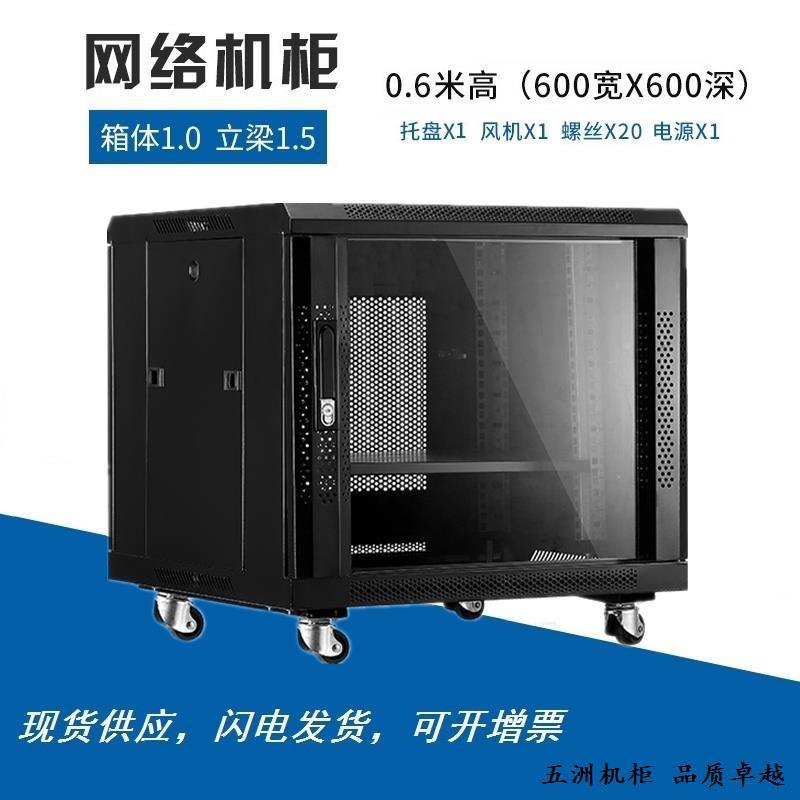 12U加深机柜 600x600x600挂墙小机柜交换机音响服务器网络机柜
