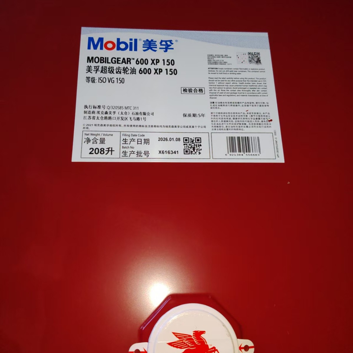 美孚超级齿轮油MOBILGEAR 600 XP 68/100/150/220/320/460齿轮油