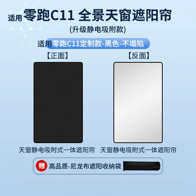 Suitable for 23 Models of Zero C11 Non-Opening Sunroof Electrostatic Sunshade Curtain Heat Insulation Sun Protection Privacy Sunshade Shield (Car curtains) - electrostatic-adsorption-model-black1-leapmoon-23-leapmoon-c11-cannot-open-the-sunroof
