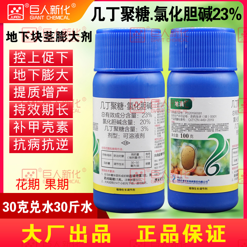 Chitosan chlorination Choline 23% Potato Botany Grow Regulator Florescence Underground Expand