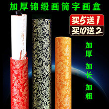 锦缎画筒大号画盒加厚画桶图纸筒收藏筒密封字画收纳桶锦盒海报筒