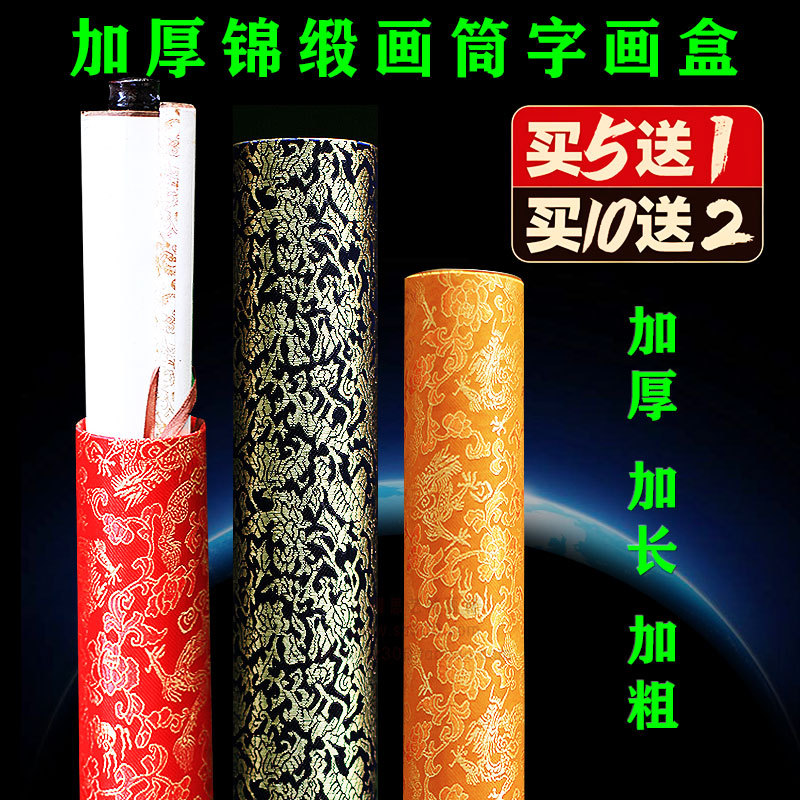 锦缎画筒大号画盒加厚画桶图纸筒收藏筒密封字画收纳桶锦盒海报筒