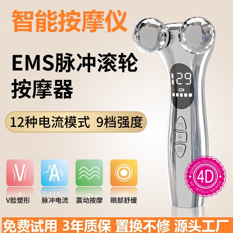 2026新款4D脉冲按摩滚轮立体塑颜脸部导入美容仪家用EMS瘦脸