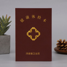 卫生院儿童疫苗本批发 仿皮健康体检本 烫金广告护照本印刷logo