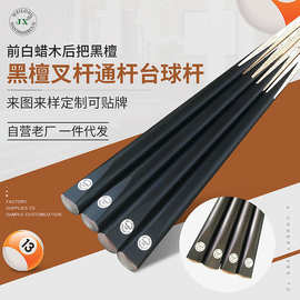 黑檀叉杆通杆台球杆小头公杆桌球杆黑八斯诺克145cm一体通杆球杆
