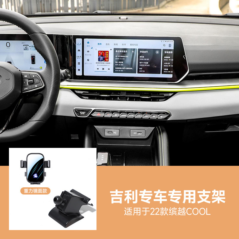 适用于吉利帝豪博越远景缤瑞缤越icon等系列镜面静音车载手机支架|undefined