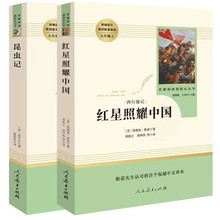 红星照耀中国和昆虫记人教版必读正版八年级上册课外书初中生名著