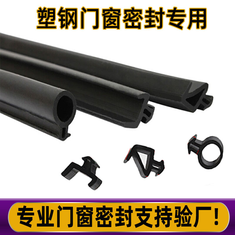 塑钢窗户防风密封条三元乙丙门窗缝隙防水PO型胶条卡槽式密封胶条