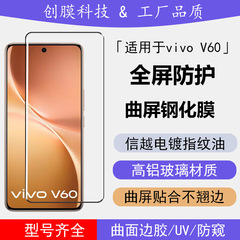 适用vivo V60钢化膜V50曲面3D热弯高清边胶防窥UV屏幕玻璃保护膜