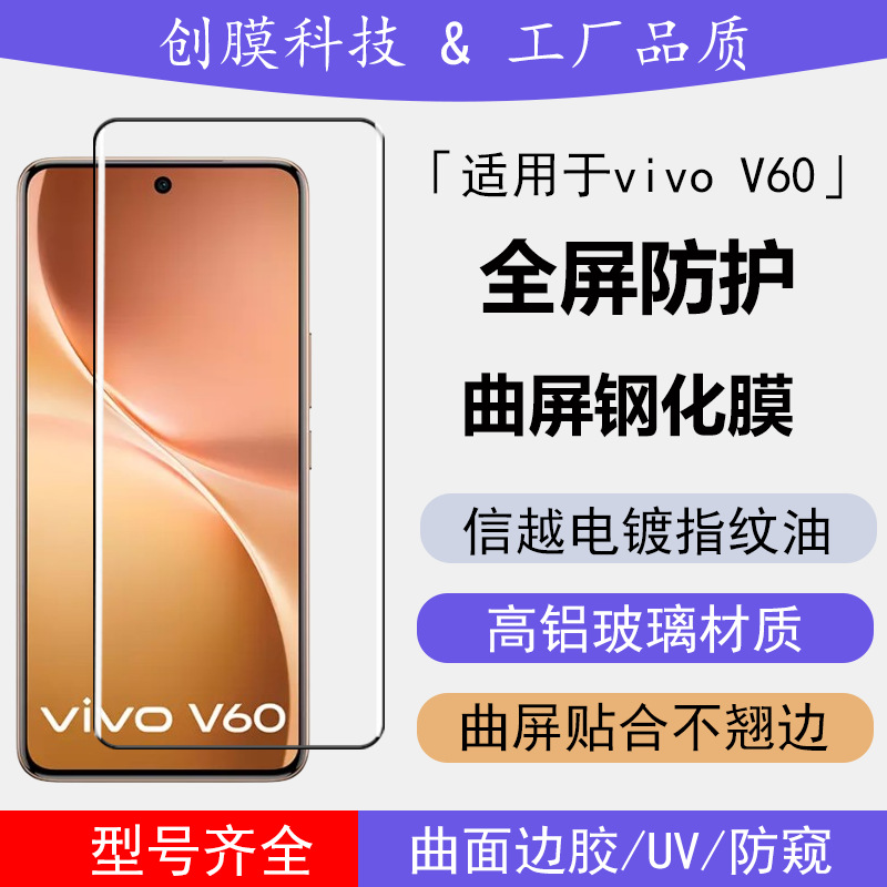 Suitable for Vivo V60 Tempered Film V50 Curved 3D Hot-Bent High-Definition Edge Glue Anti-Peep Uv Screen Glass Protective Film
